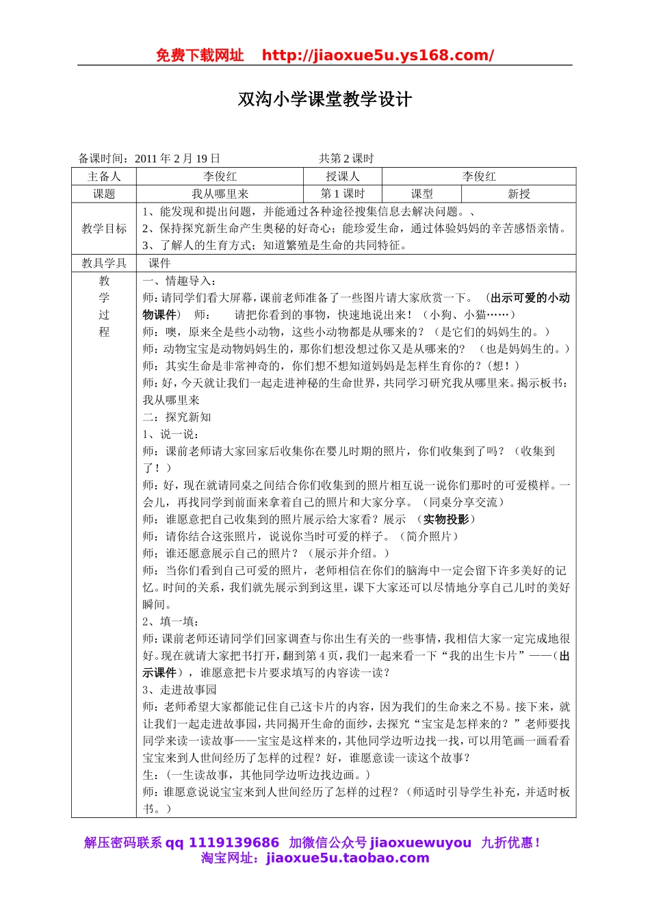 青岛小学科学六下《2我从哪里来》word教案 (2).doc_第1页