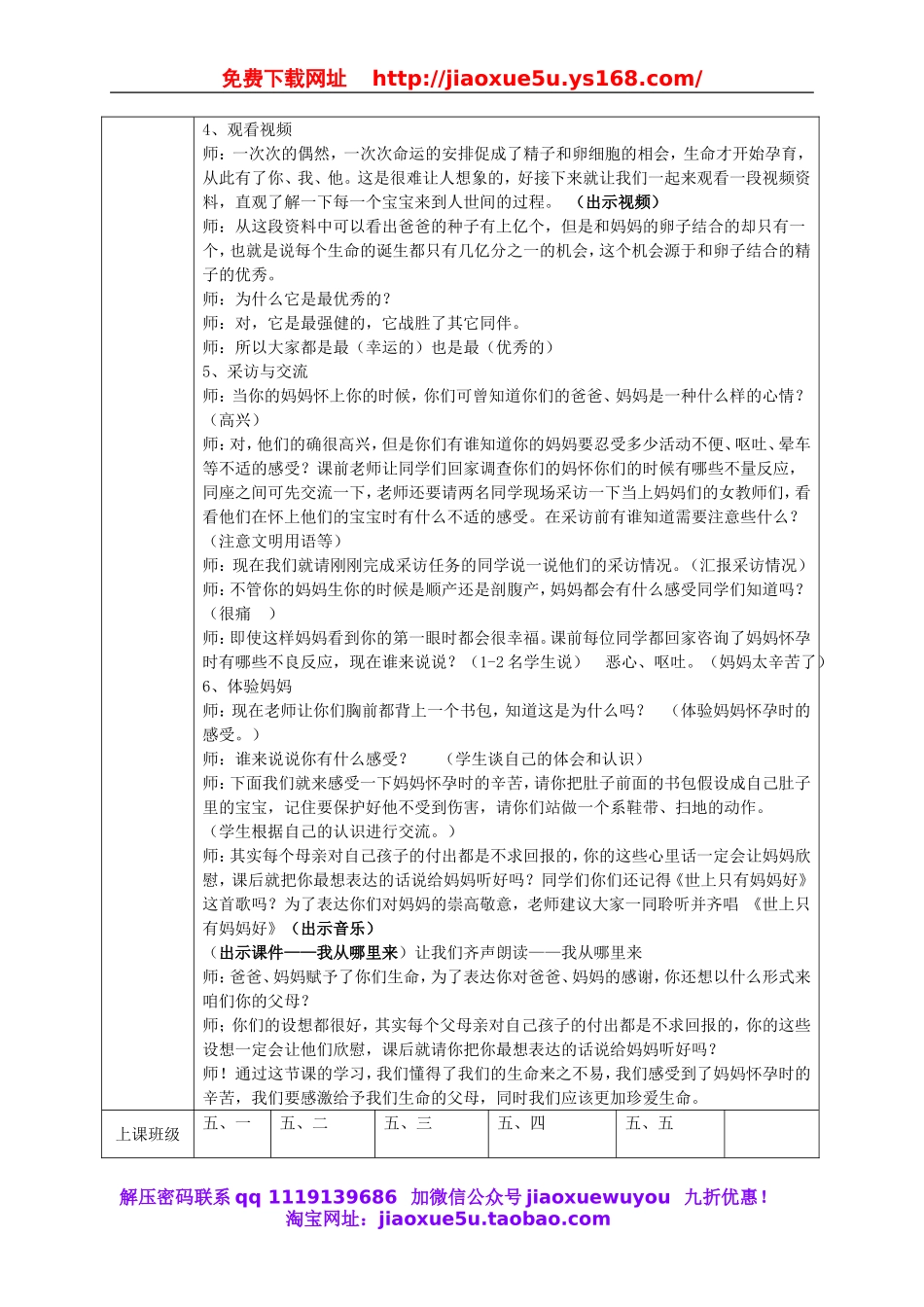 青岛小学科学六下《2我从哪里来》word教案 (2).doc_第2页