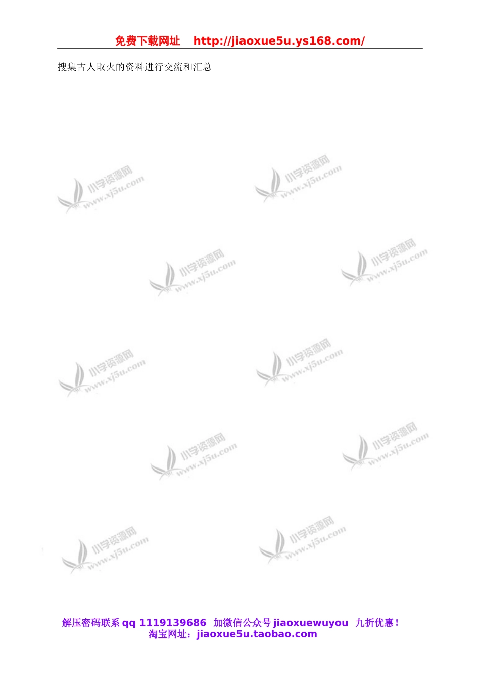 青岛小学科学六下《7钻木取火》word教案 (1).doc_第2页