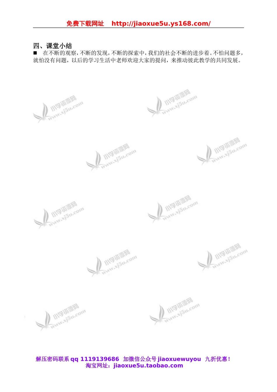 青岛小学科学三上《1 科学在我们身边》word教案 (1).doc_第3页