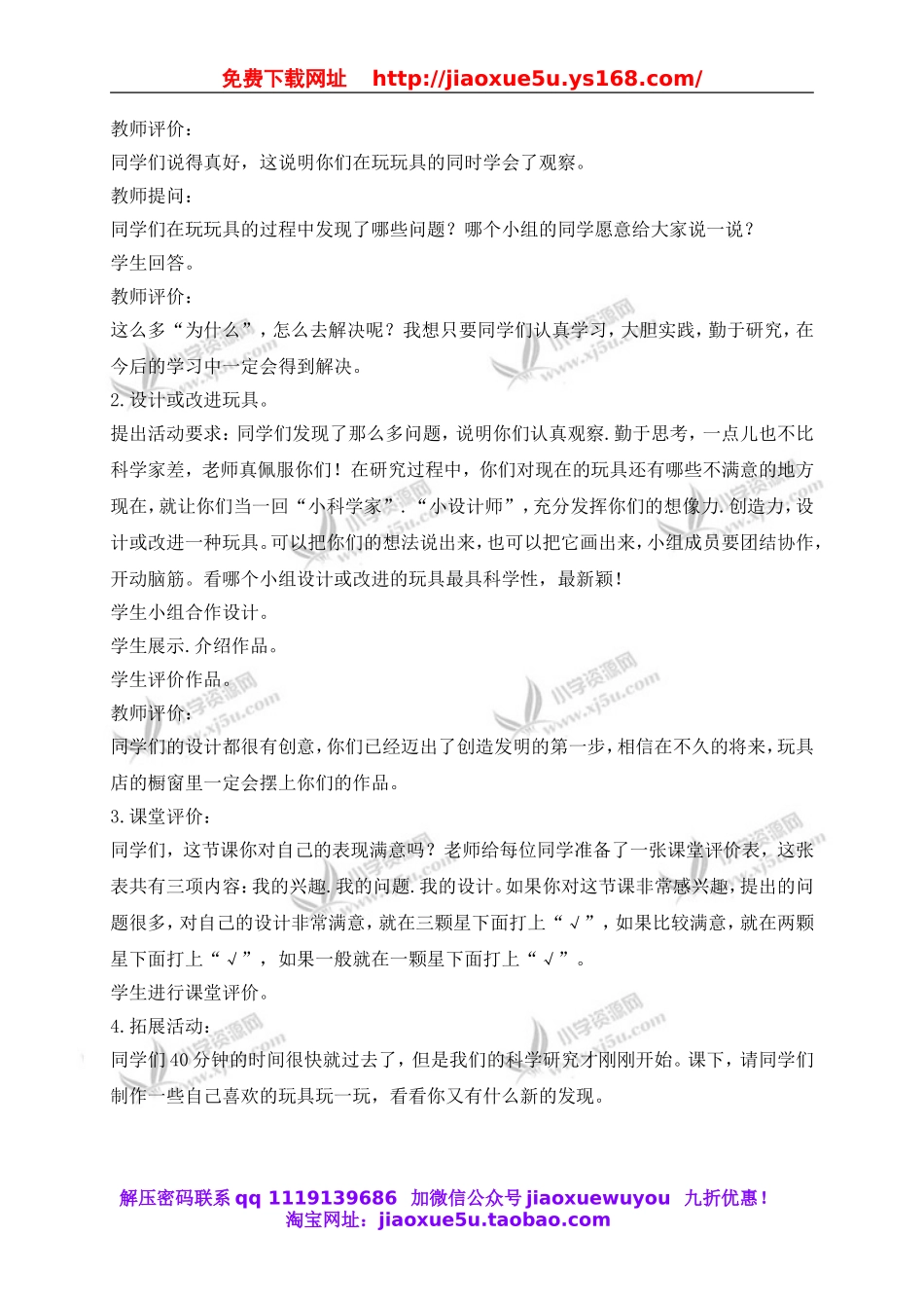 青岛小学科学三上《2 玩具里的科学》word教案 (6).doc_第2页