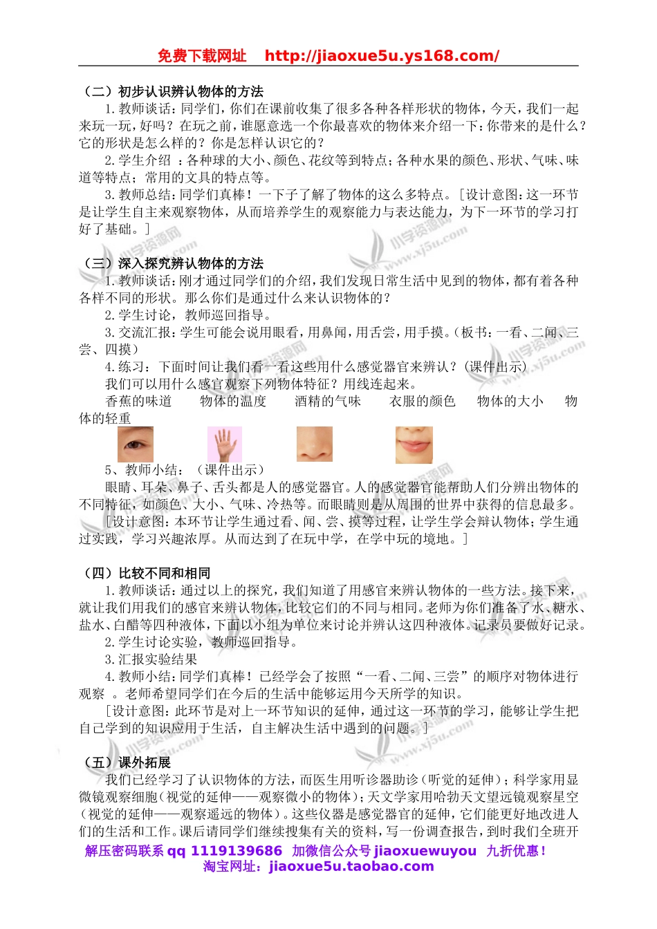 青岛小学科学三上《4 怎样认识物体》word教案 (1).doc_第2页