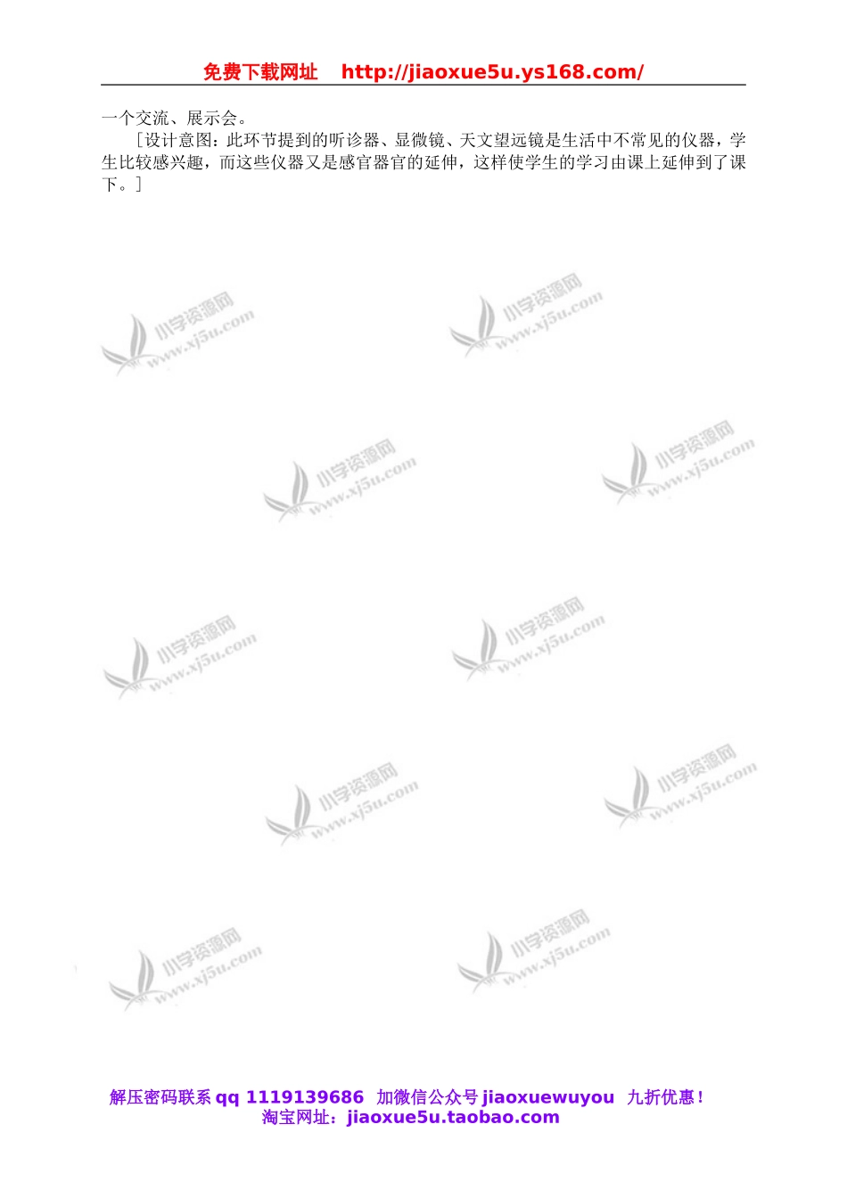 青岛小学科学三上《4 怎样认识物体》word教案 (1).doc_第3页