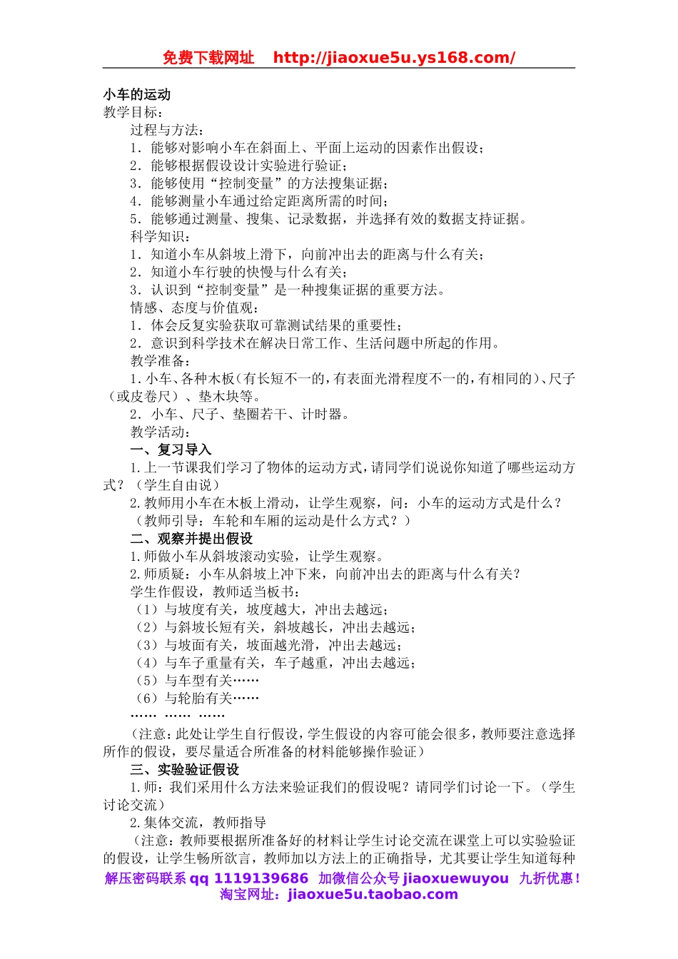 青岛小学科学三下《1小车的运动》word教案 (2).doc_第1页