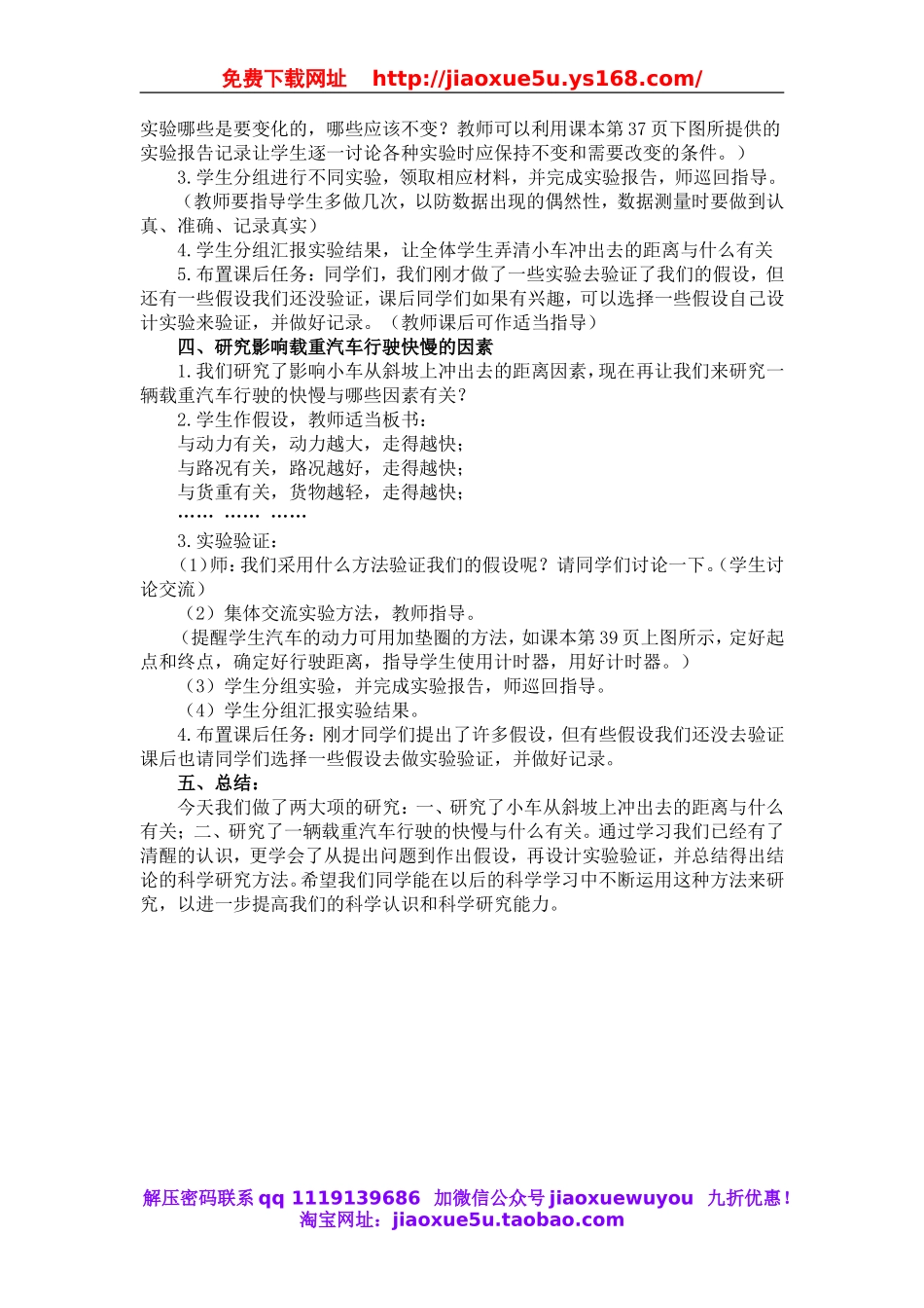 青岛小学科学三下《1小车的运动》word教案 (2).doc_第2页