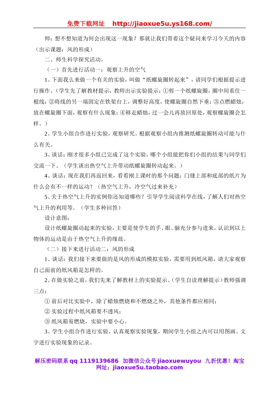 青岛小学科学三下《8风的形成》word教案.doc_第2页