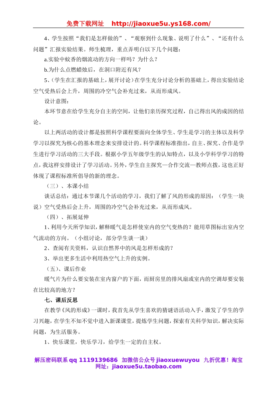 青岛小学科学三下《8风的形成》word教案.doc_第3页