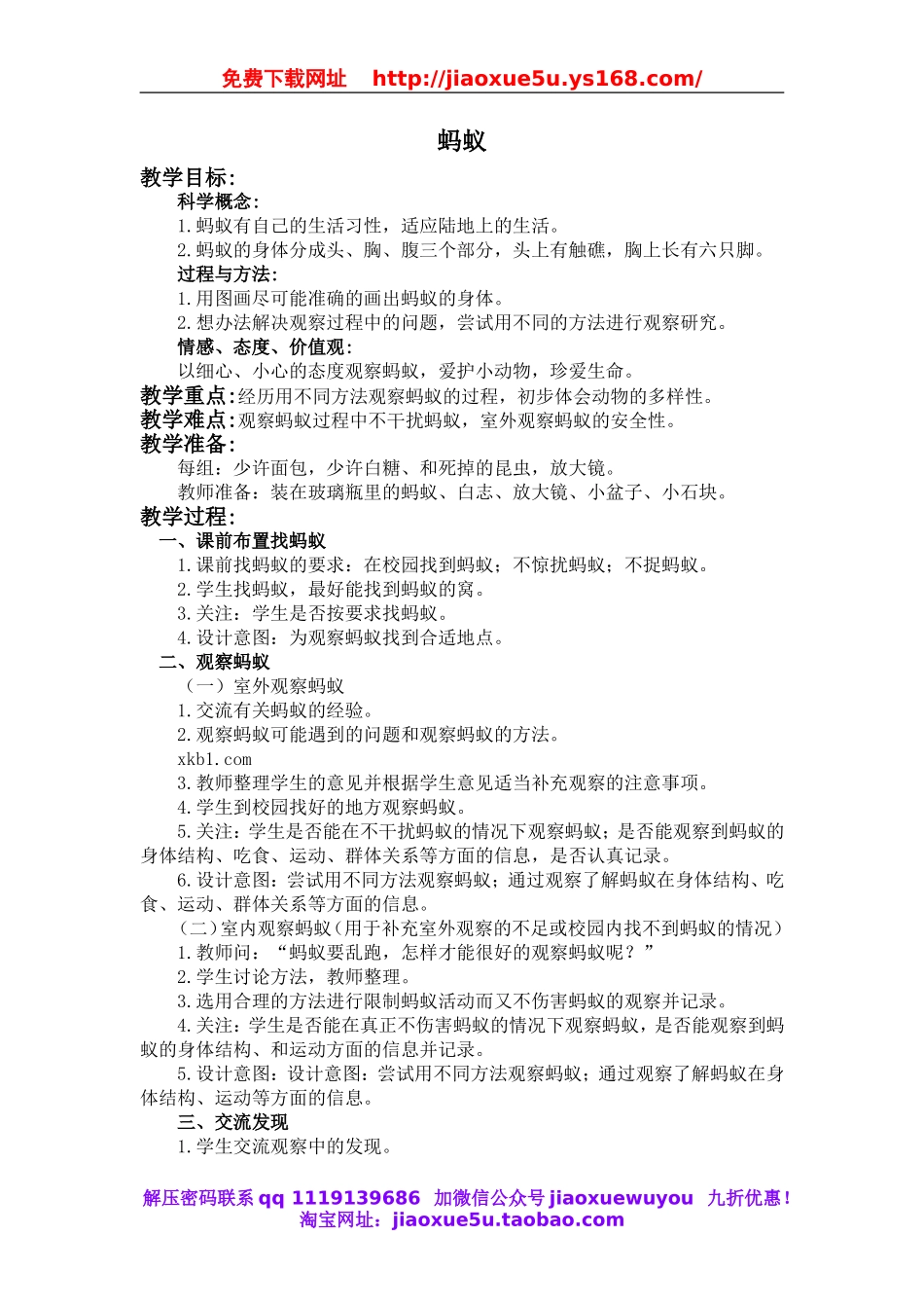 青岛小学科学三下《15蚂蚁》word教案 (2).doc_第1页