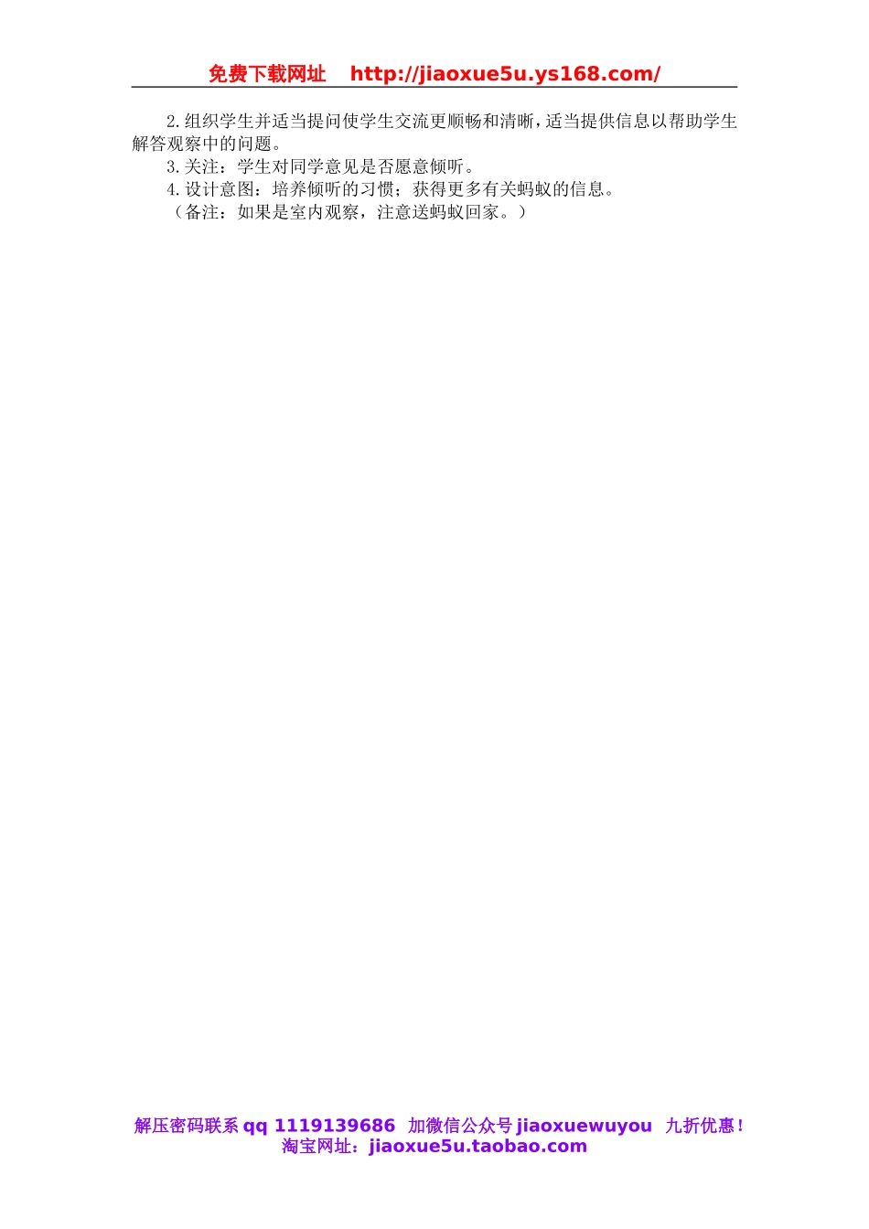 青岛小学科学三下《15蚂蚁》word教案 (2).doc_第2页