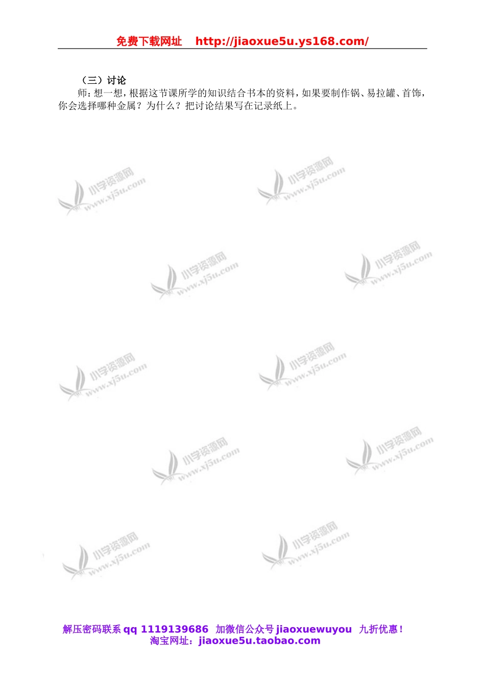 青岛小学科学四上《11金属》word教案.doc_第2页