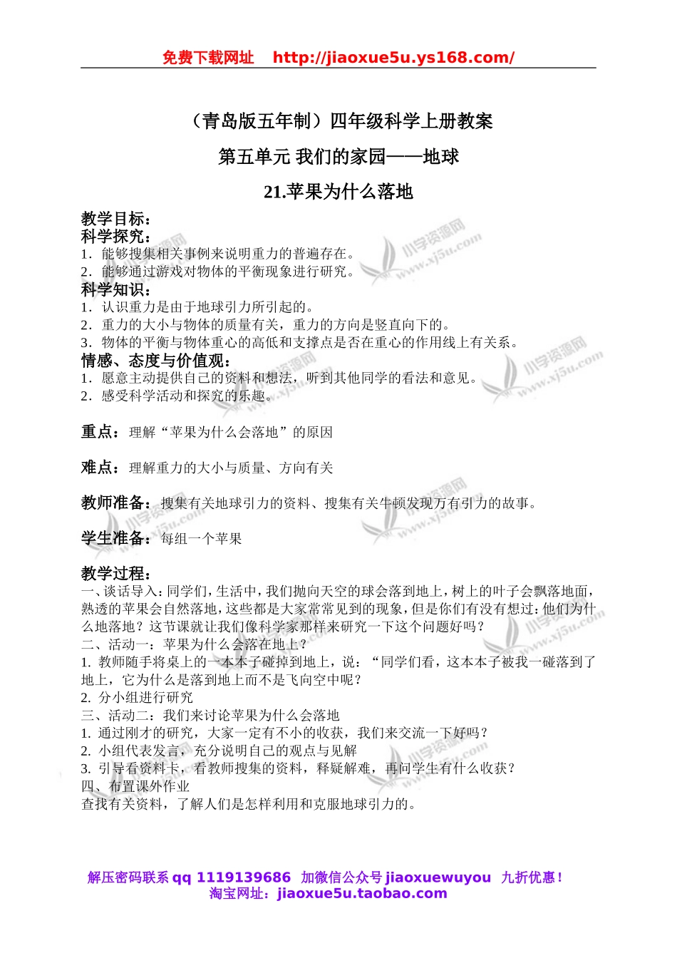 青岛小学科学四上《20苹果为什么落地》word教案 (3).doc_第1页