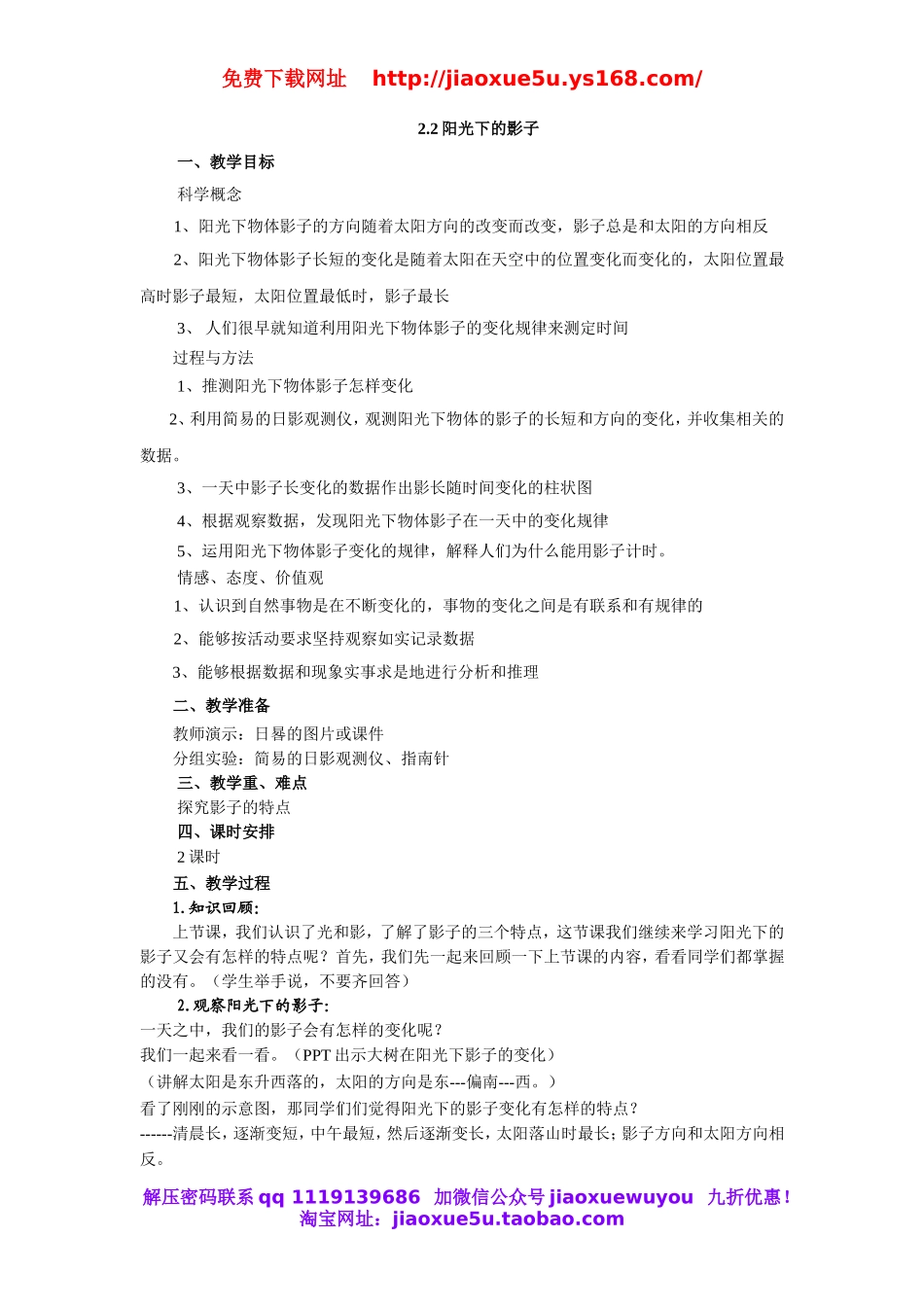 人教小学科学4.2阳光下的影子.doc_第1页