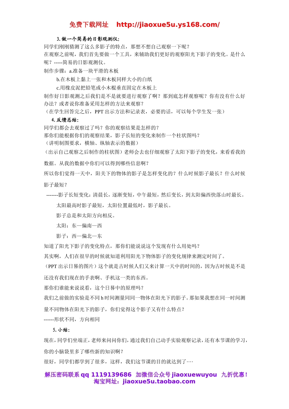 人教小学科学4.2阳光下的影子.doc_第2页