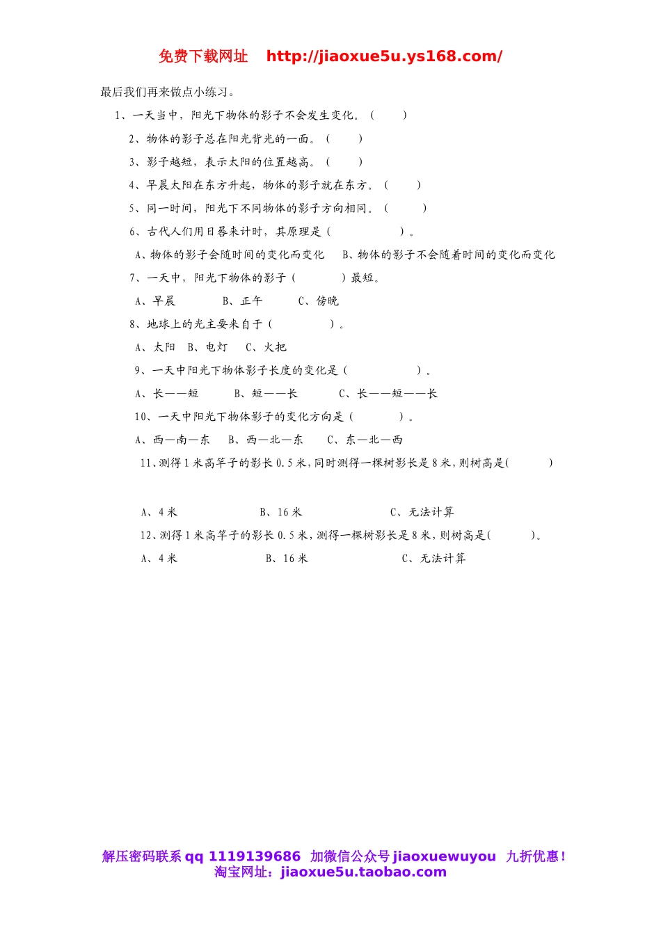 人教小学科学4.2阳光下的影子.doc_第3页