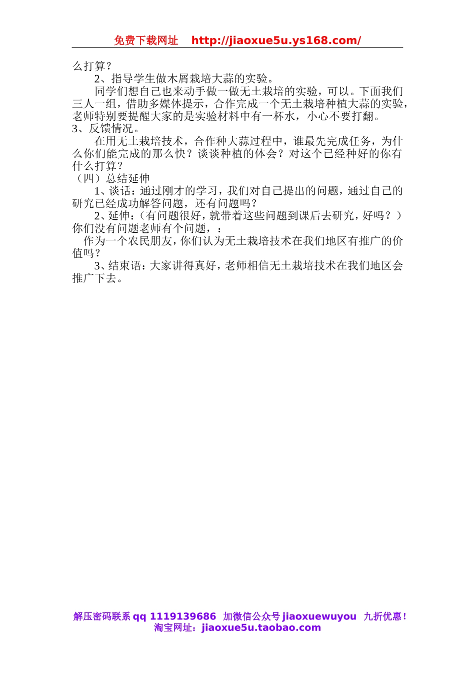 首师大小学科学六下《14.无土栽培》word教案.doc_第2页