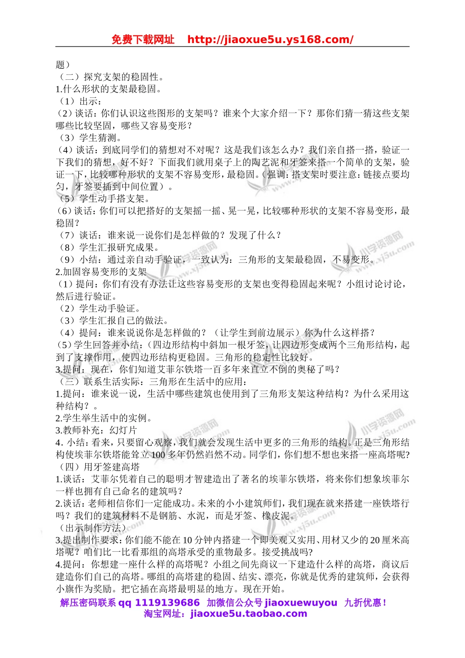首师大小学科学四下《18.搭支架》word教案(1).doc_第2页