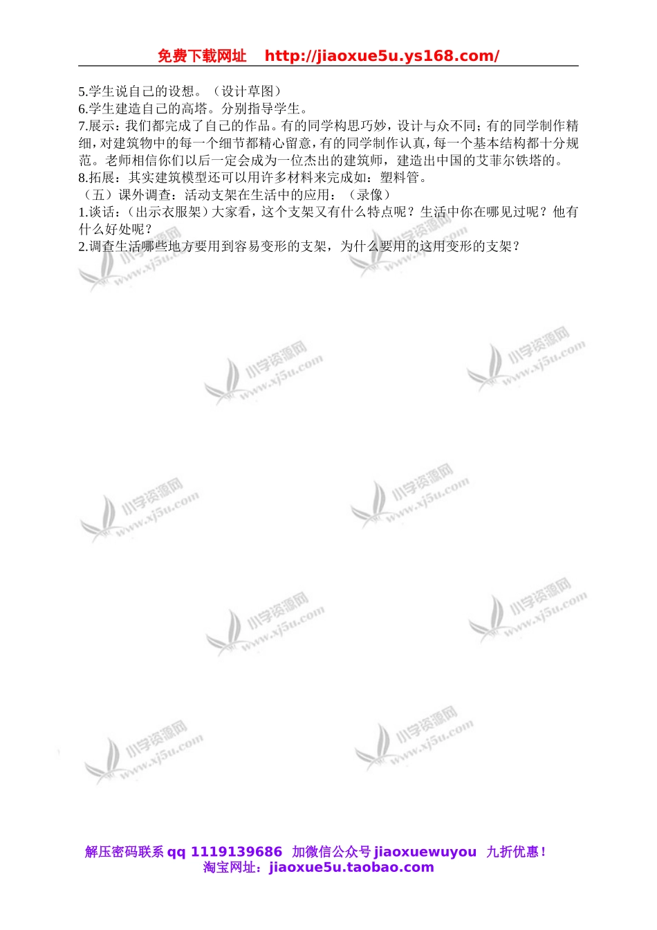 首师大小学科学四下《18.搭支架》word教案(1).doc_第3页