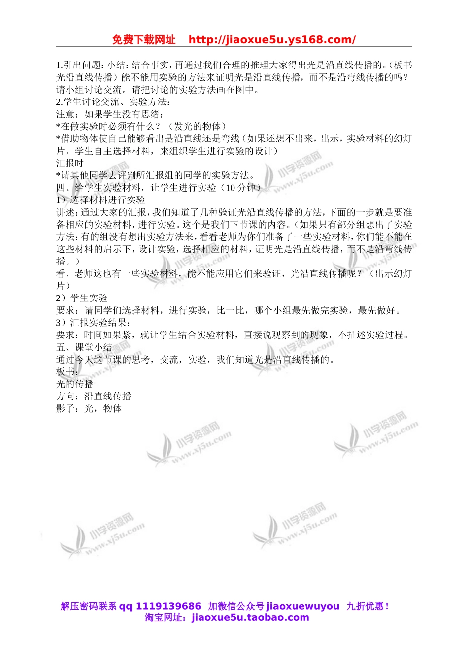 首师大小学科学五下《11.光的传播》word教案(2).doc_第2页