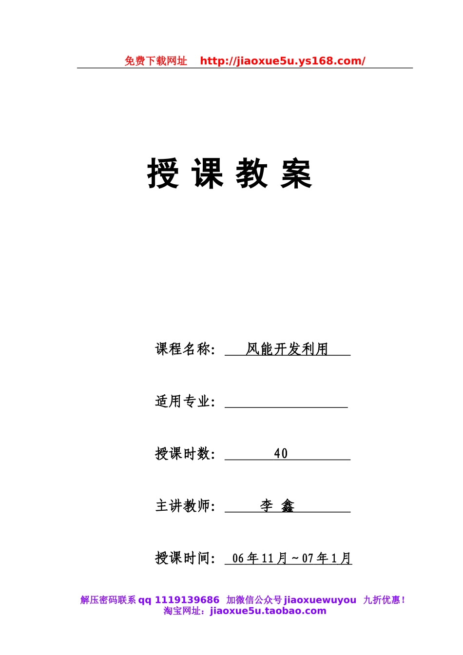首师大小学科学五下《20.风能》word教案.doc_第1页