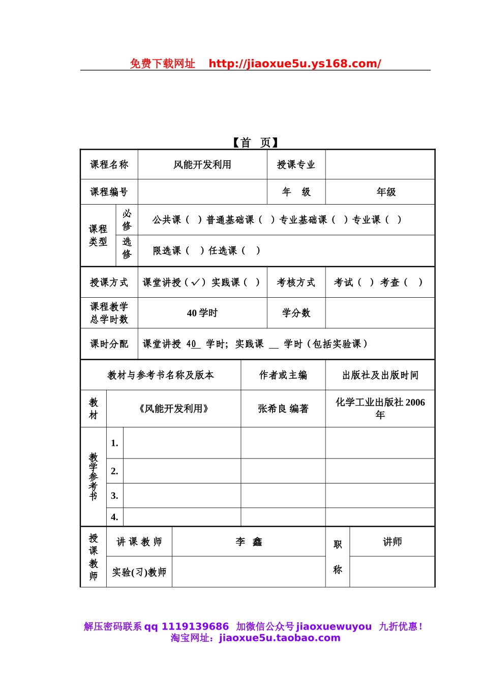 首师大小学科学五下《20.风能》word教案.doc_第2页