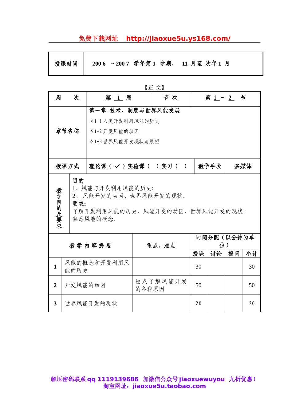 首师大小学科学五下《20.风能》word教案.doc_第3页