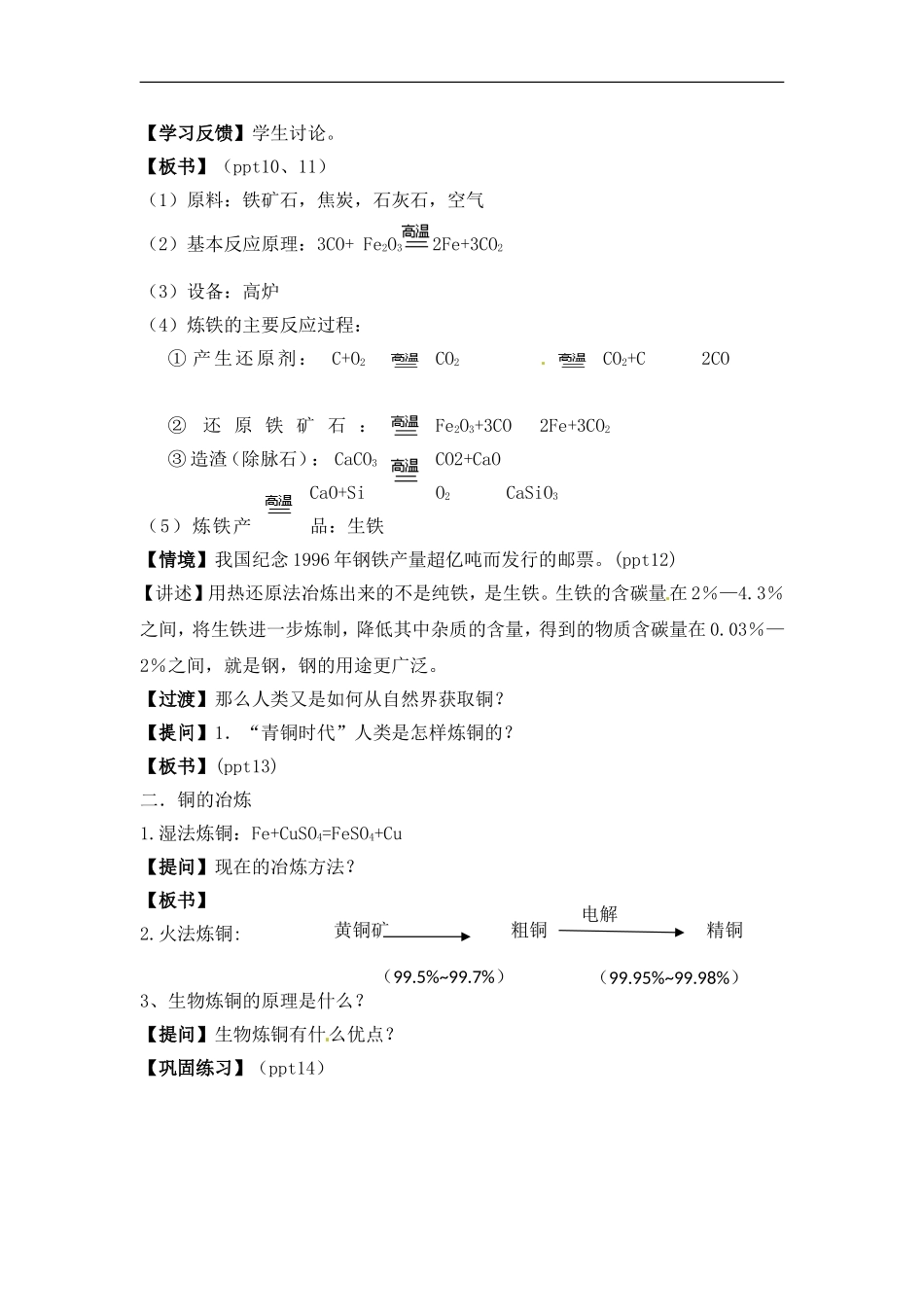苏教版高一化学必修一教案：专题三 第二单元 从自然界获取铁和铜.doc_第3页