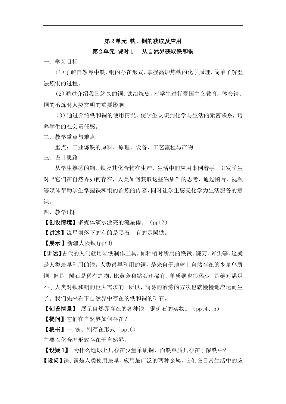 苏教版高中化学必修一3.2《从自然界获取铁和铜》教案.doc_第1页