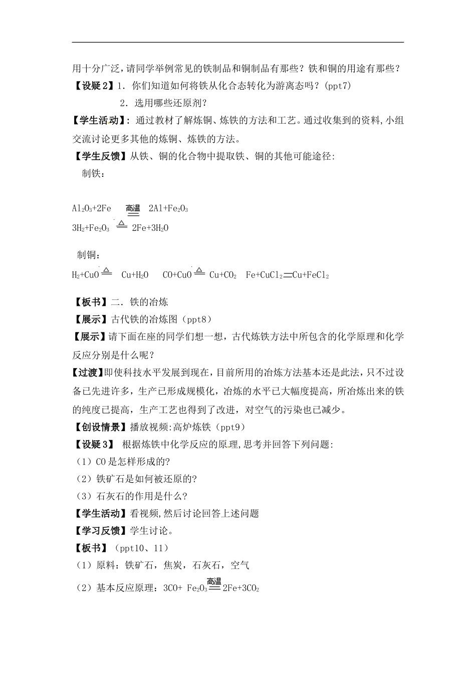 苏教版高中化学必修一3.2《从自然界获取铁和铜》教案.doc_第2页
