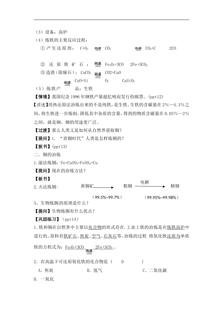 苏教版高中化学必修一3.2《从自然界获取铁和铜》教案.doc_第3页