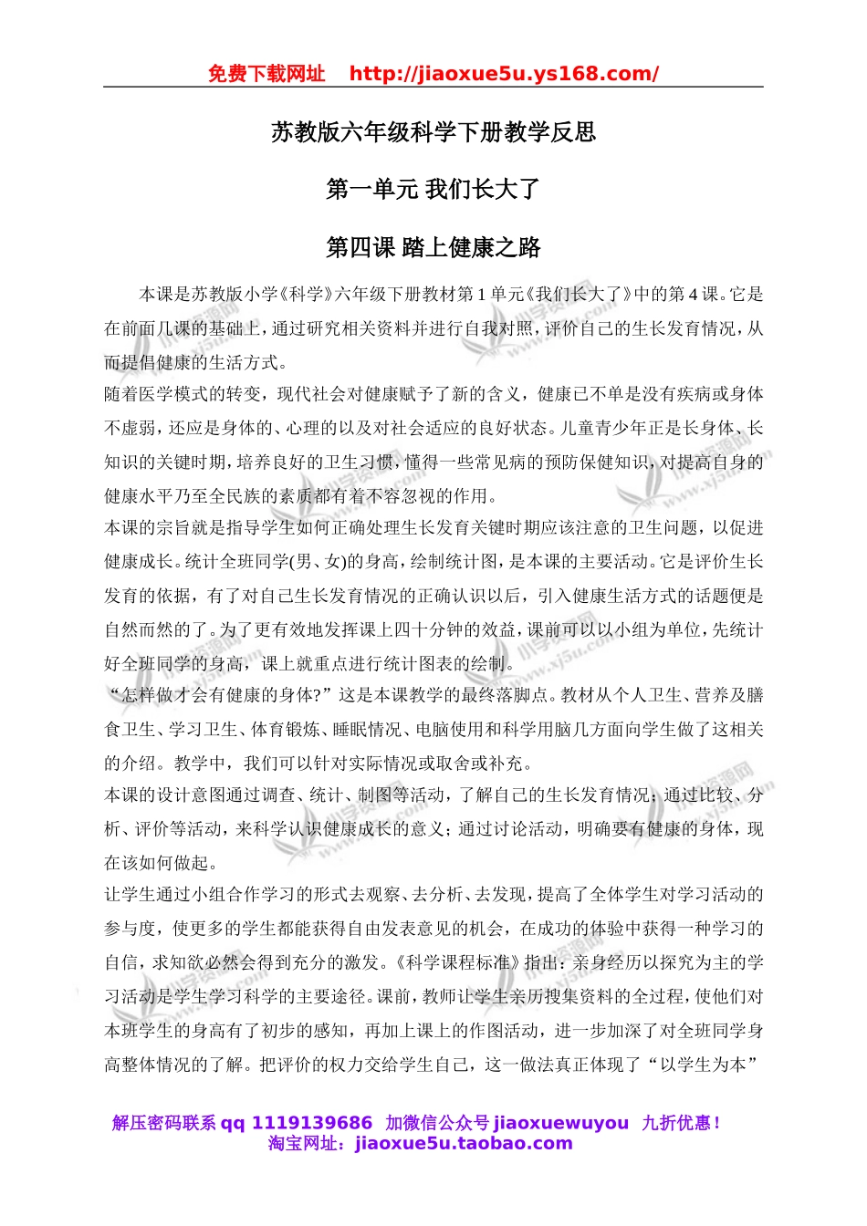 苏教小学科学六下《1.4.踏上健康之路》word教案 (2).doc_第1页