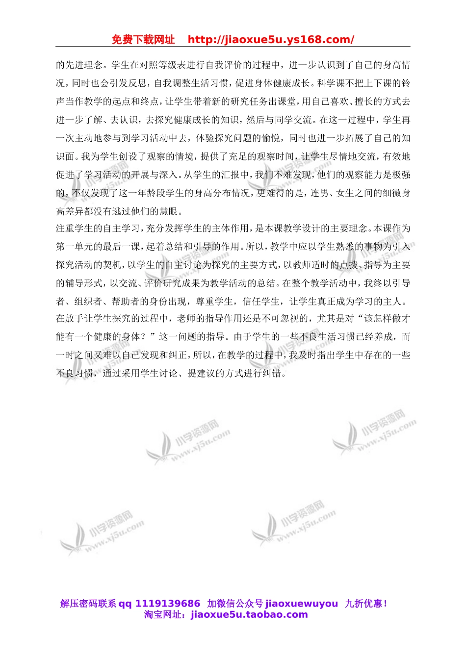 苏教小学科学六下《1.4.踏上健康之路》word教案 (2).doc_第2页