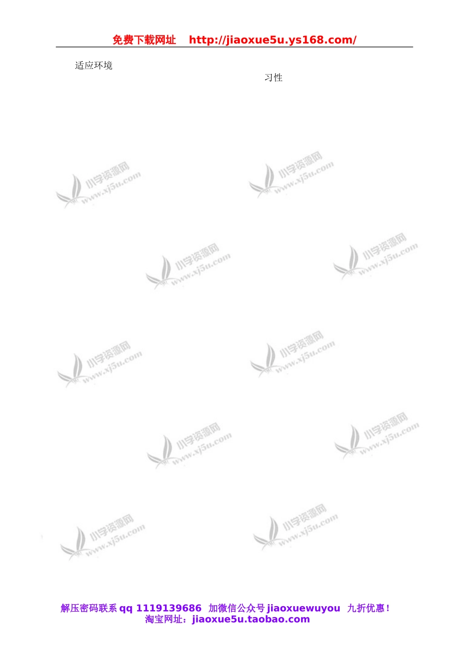 苏教小学科学六下《4.2.有利于生存的本领》word教案 (1).doc_第3页