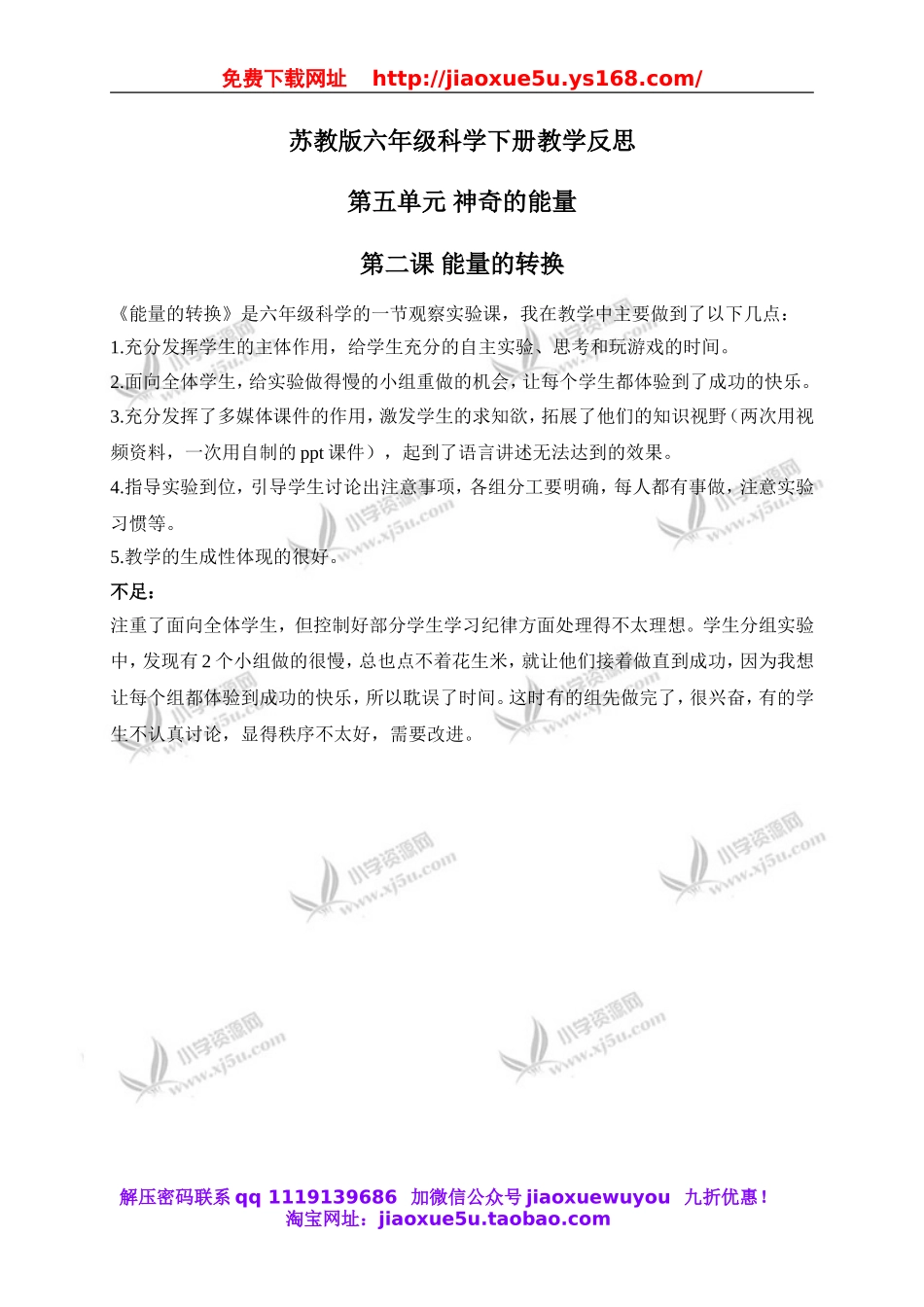 苏教小学科学六下《5.2.能量的转换》word教案 (6).doc_第1页