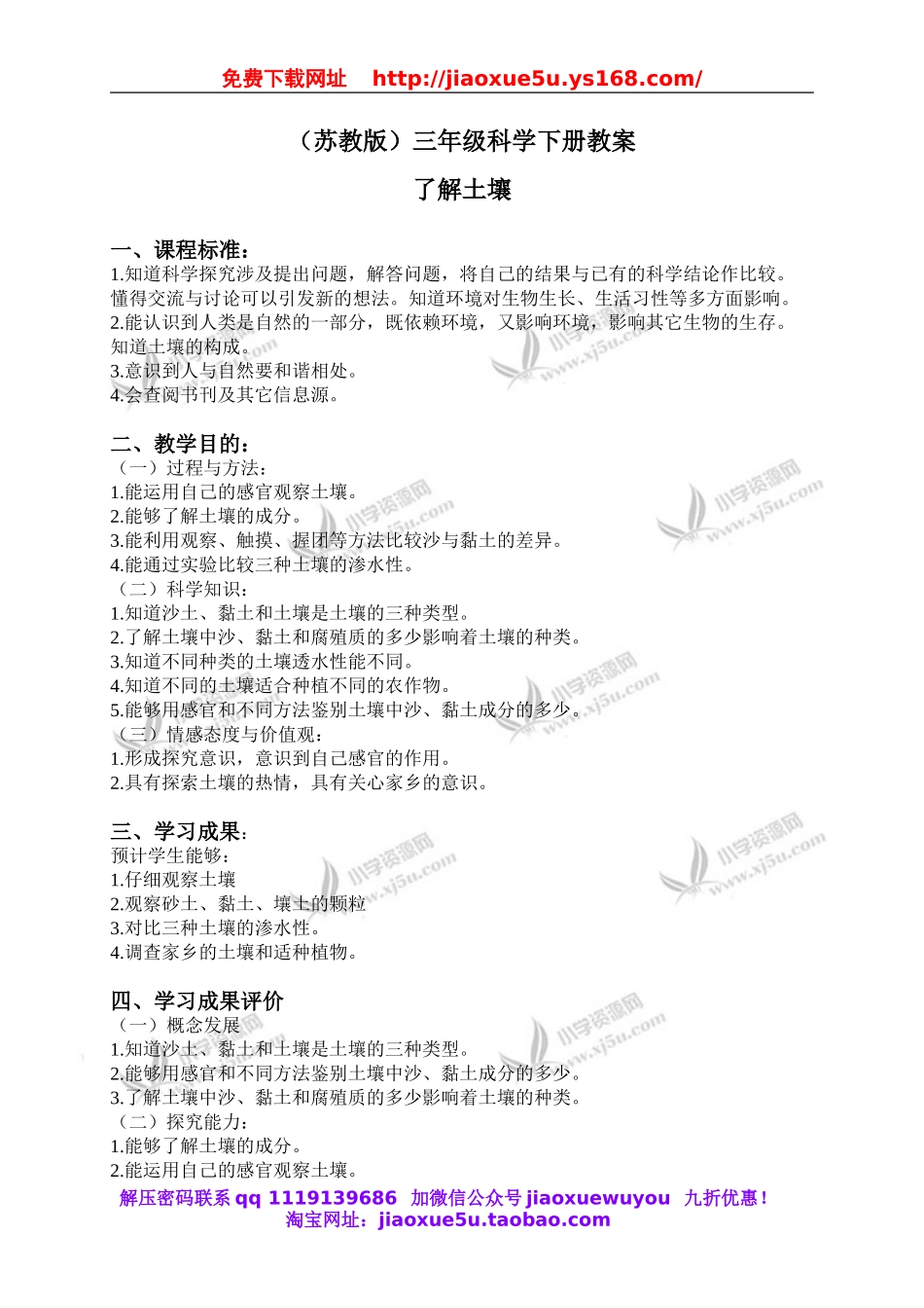 苏教小学科学三下《1.2．了解土壤》word教案(1).doc_第1页