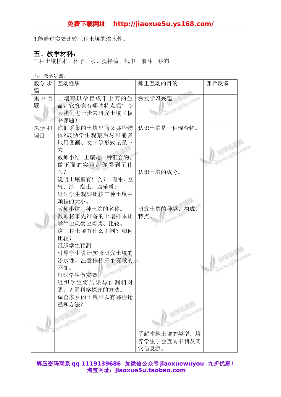 苏教小学科学三下《1.2．了解土壤》word教案(1).doc_第2页