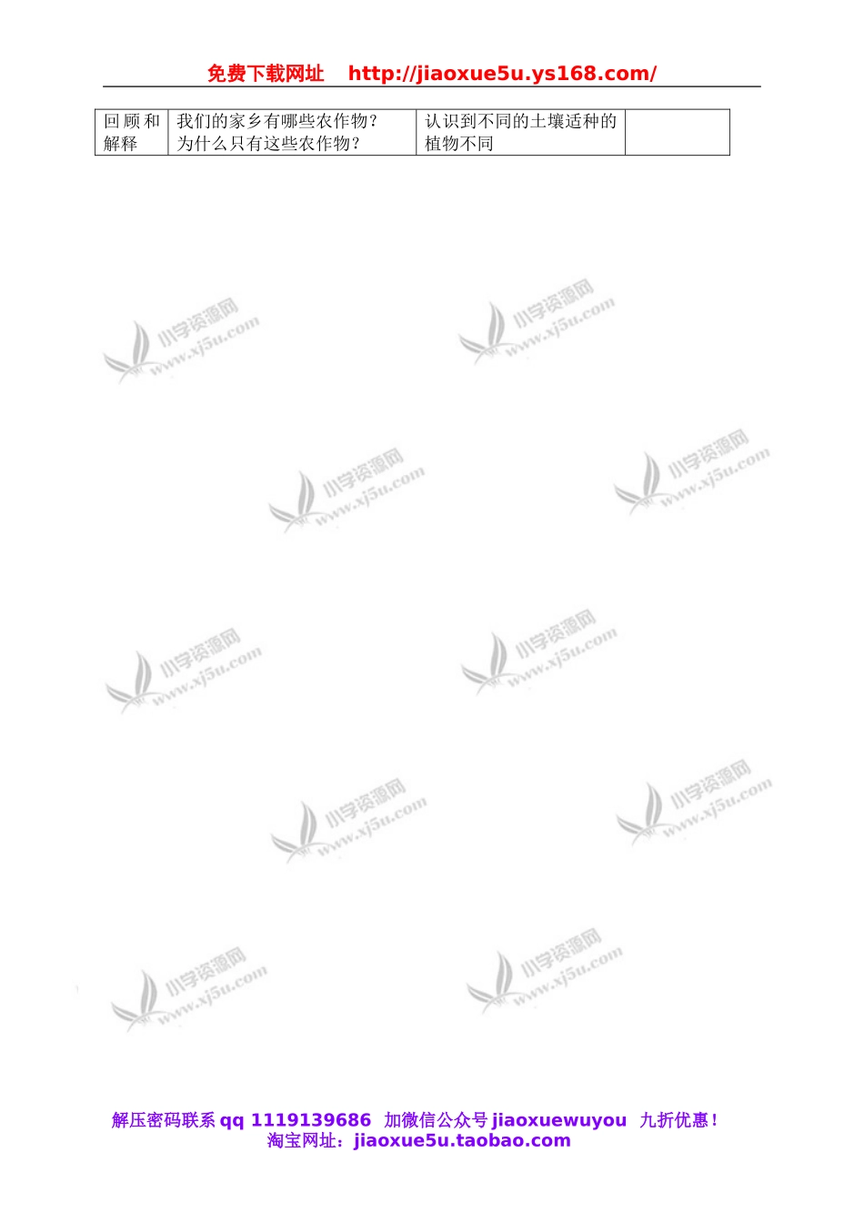 苏教小学科学三下《1.2．了解土壤》word教案(1).doc_第3页