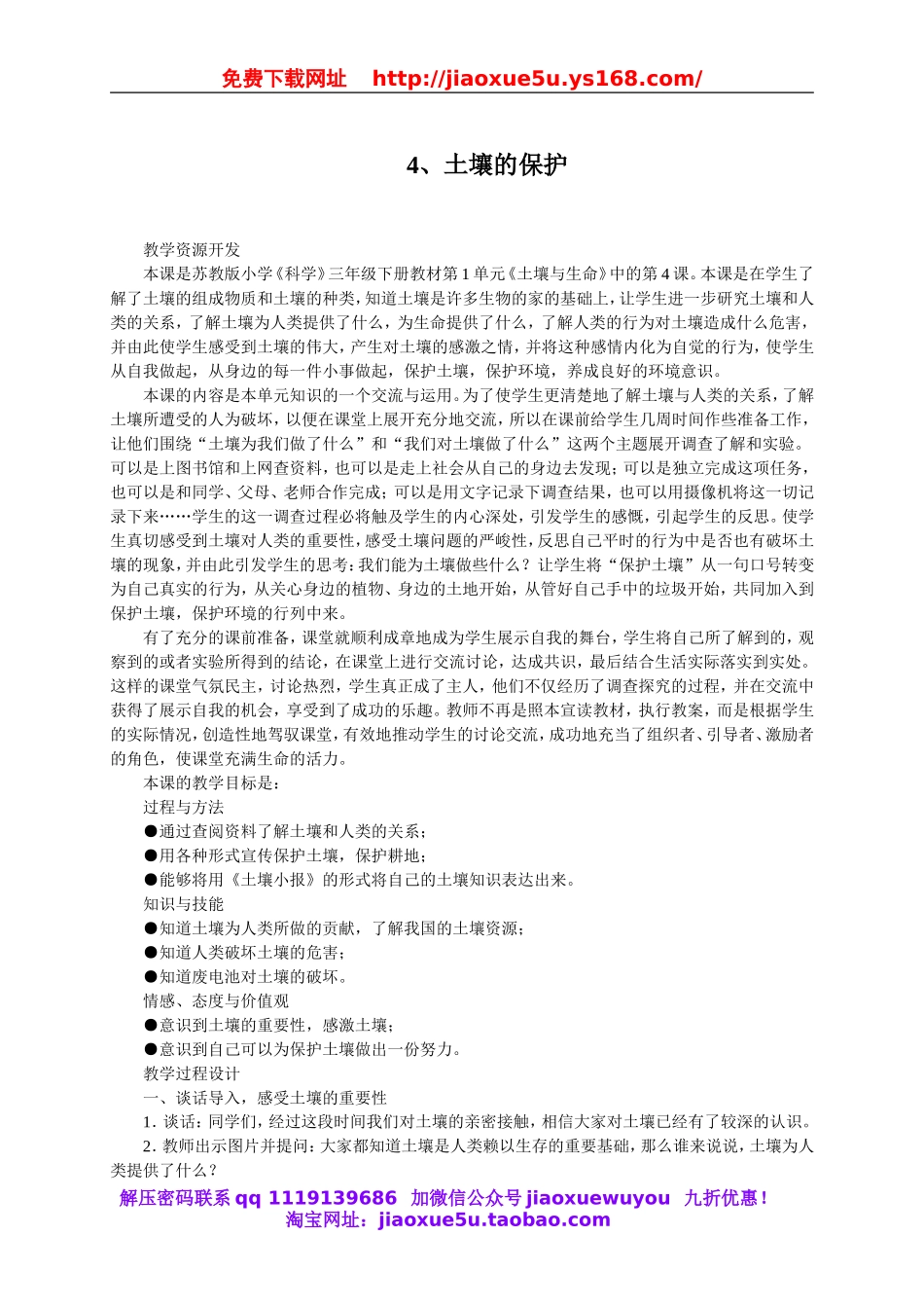 苏教小学科学三下《1.4．土壤的保护》word教案(2).doc_第1页