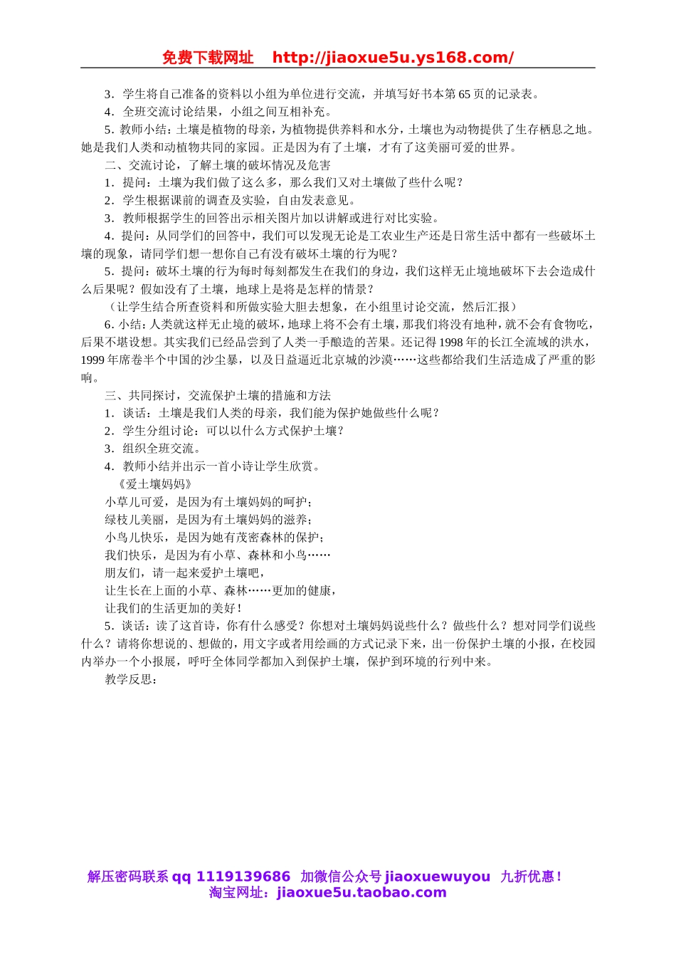 苏教小学科学三下《1.4．土壤的保护》word教案(2).doc_第2页