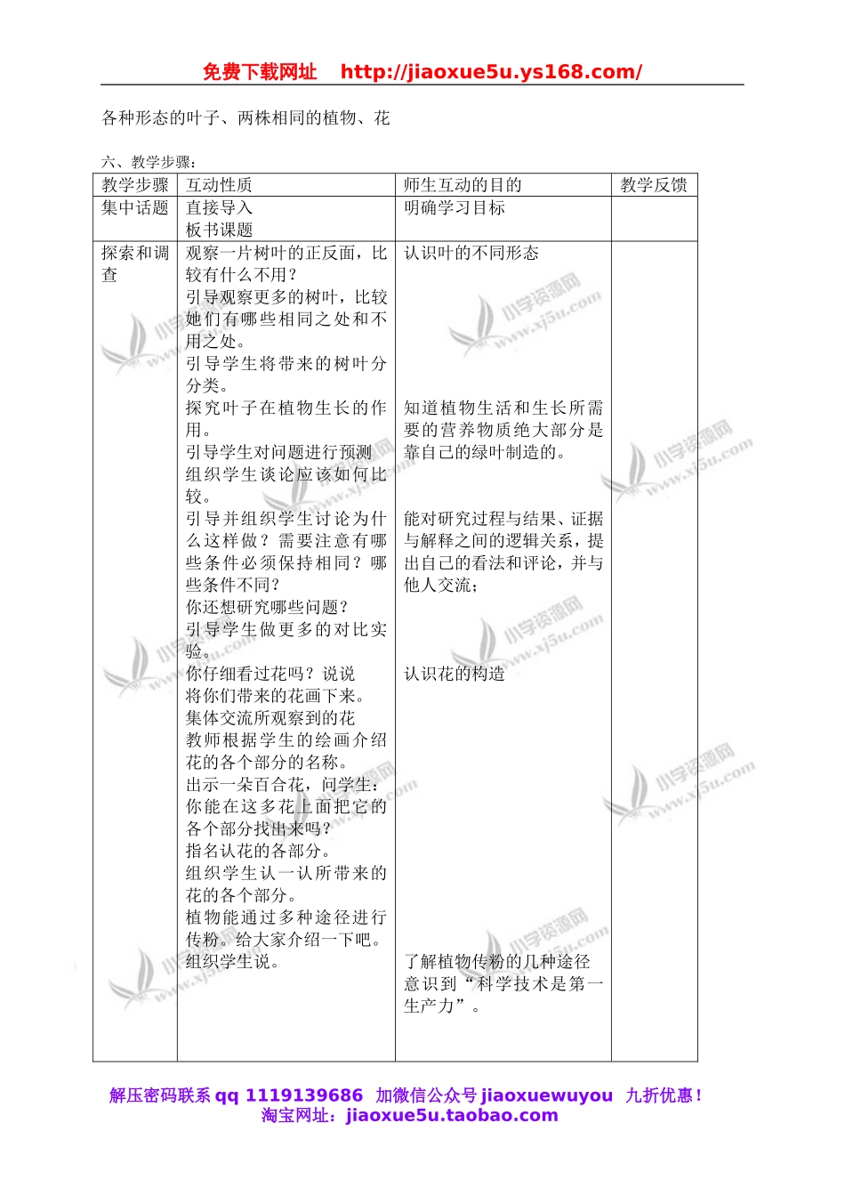 苏教小学科学三下《2.3．叶和花》word教案(3).doc_第2页