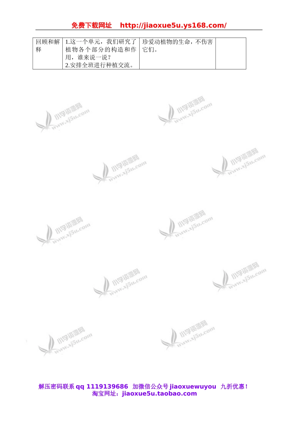 苏教小学科学三下《2.3．叶和花》word教案(3).doc_第3页