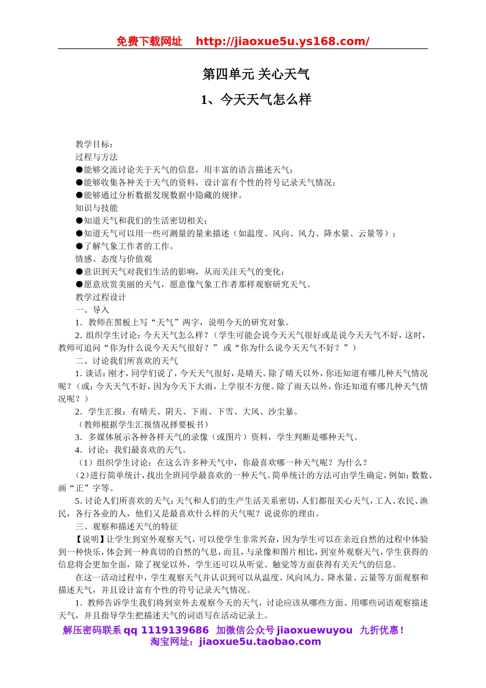 苏教小学科学三下《4.1.今天天气怎么样》word教案 (1).doc_第1页