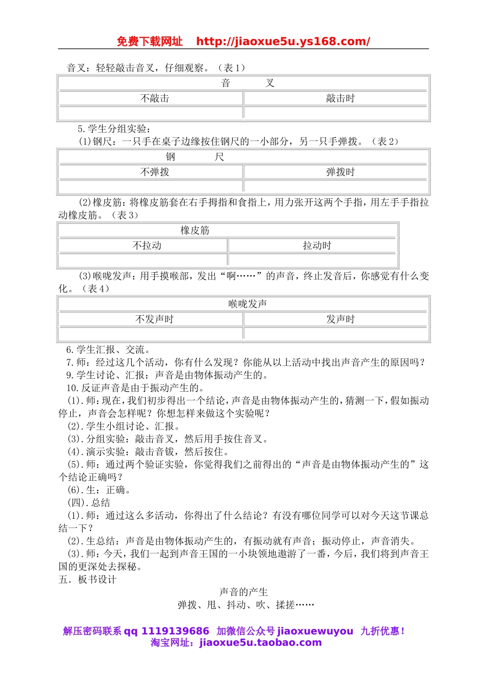 苏教小学科学四上《3.1．声音的产生》word教案(4).doc_第2页