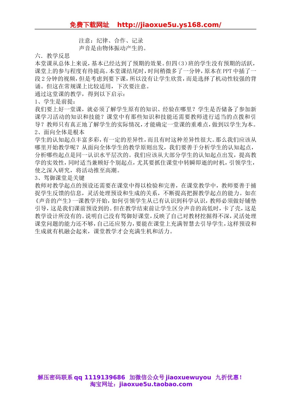 苏教小学科学四上《3.1．声音的产生》word教案(4).doc_第3页