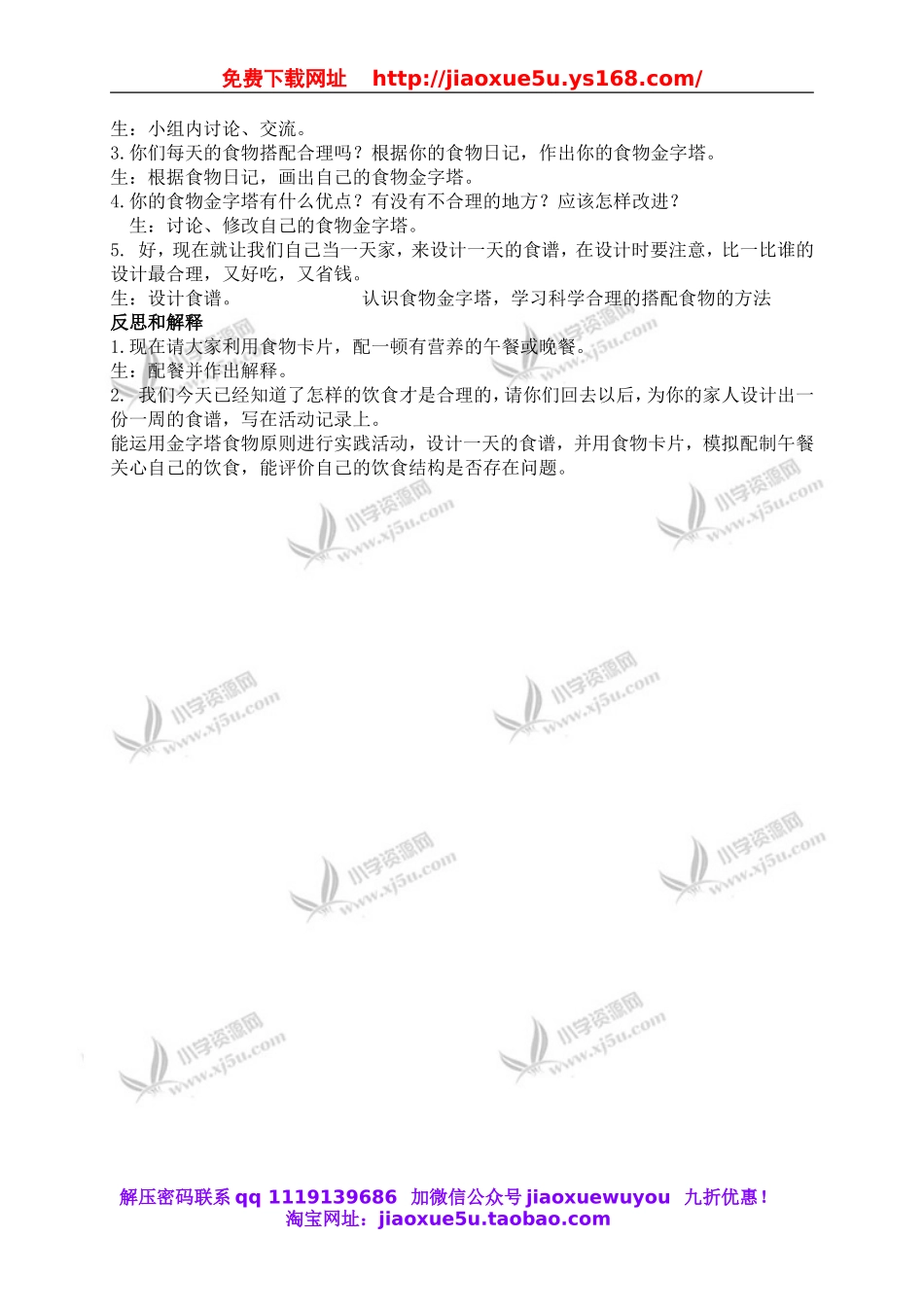 苏教小学科学四上《4.2．怎样搭配食物》word教案(2).doc_第2页