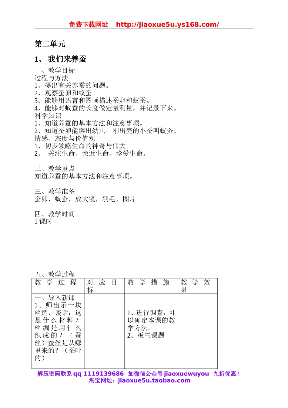 苏教小学科学四下《2.1．我们来养蚕》word教案(2).doc_第1页