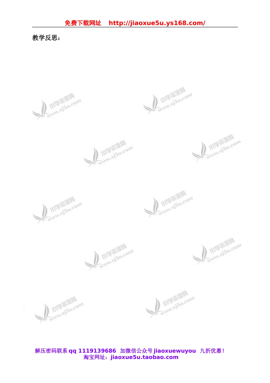 苏教小学科学四下《3.2.运动的快慢》word教案 (1).doc_第2页