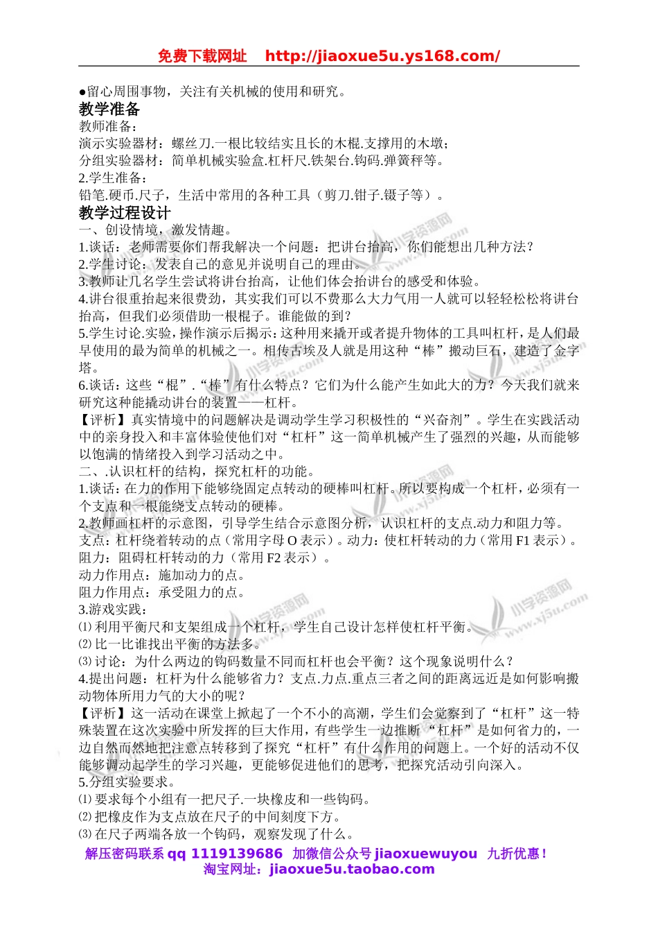 苏教小学科学五下《1.2．怎样移动重物》word教案(3).doc_第2页