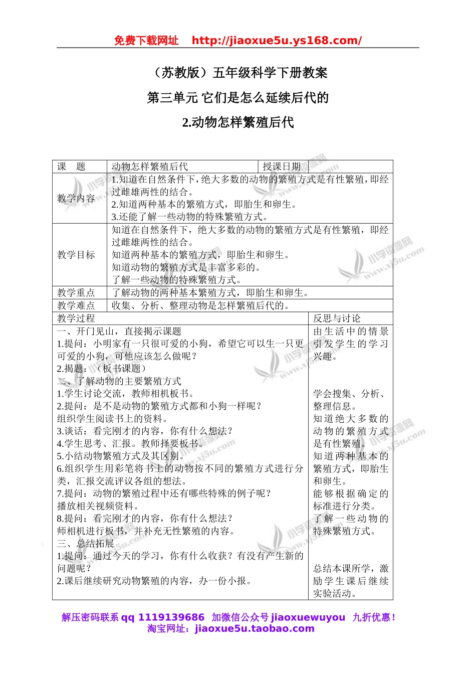 苏教小学科学五下《3.2．动物怎样繁殖后代》word教案(5).doc_第1页