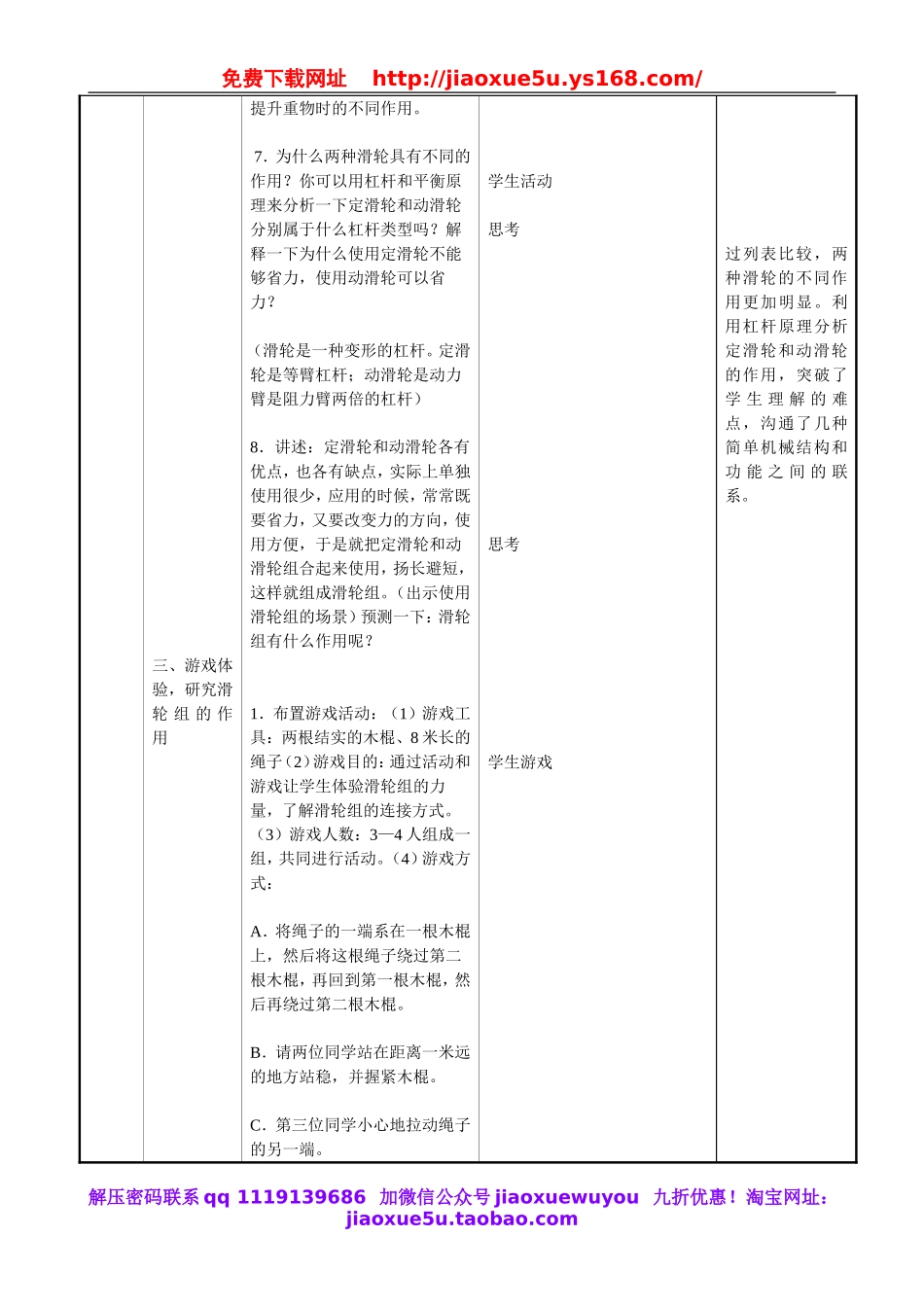 苏教小学科学五下《1.5．国旗怎样升上去》word教案(6).doc_第3页