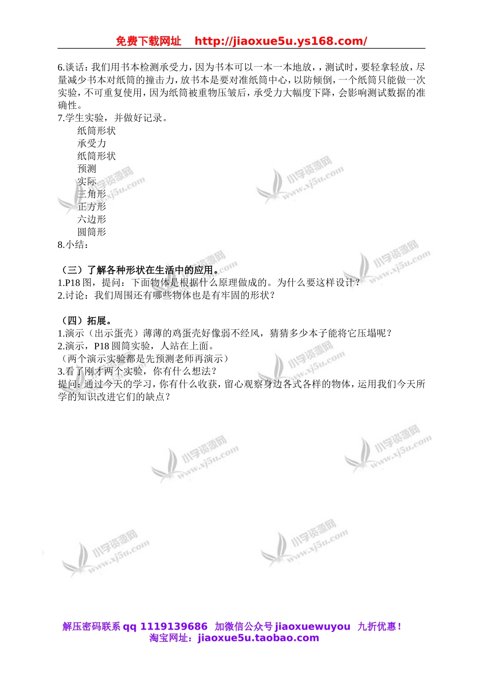 苏教小学科学五下《2.1．折形状》word教案(2).doc_第2页